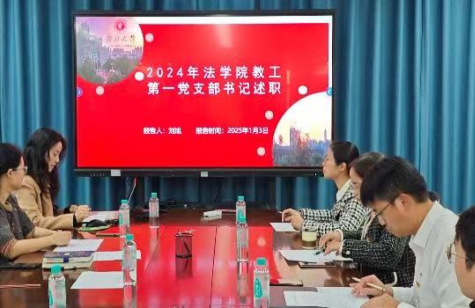 pg电子中国官方网站召开2024年度党支部书记抓党建工作述职评议会